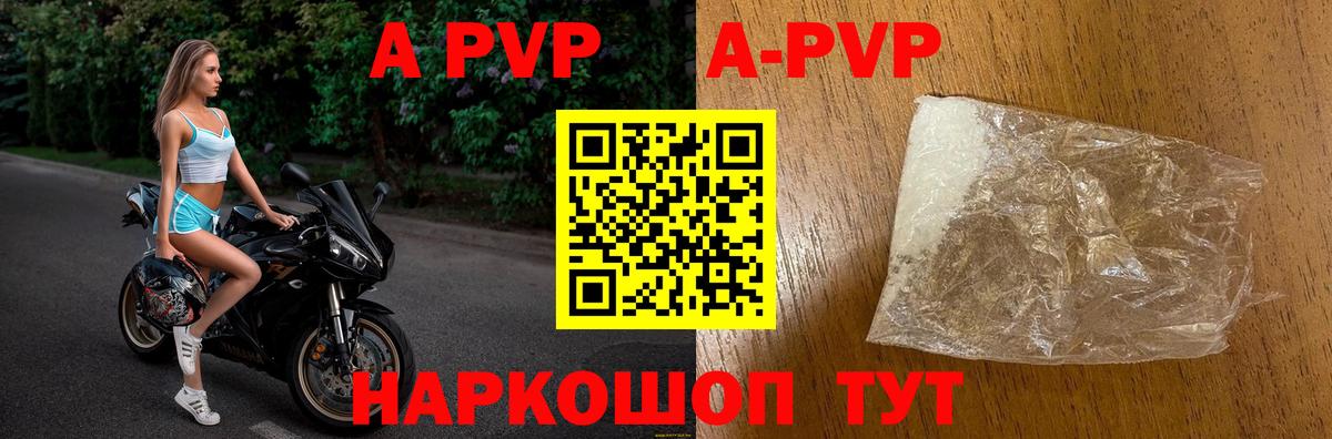 Альфа ПВП Соль  A-PVP крисы CK  Alfa_PVP кристаллы  как найти закладки  Вход с VPN  Алексин 