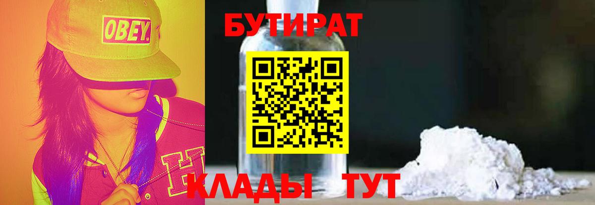 Бутират  Вход с VPN  Алексин  БУТИРАТ 1.4BDO 
