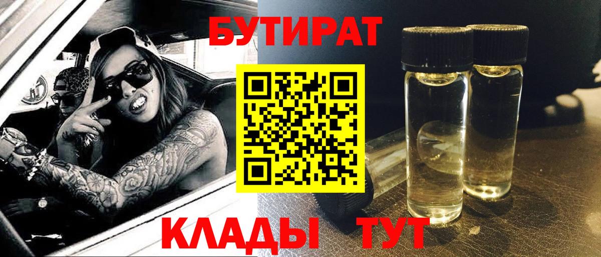БУТИРАТ Butirat Алексин