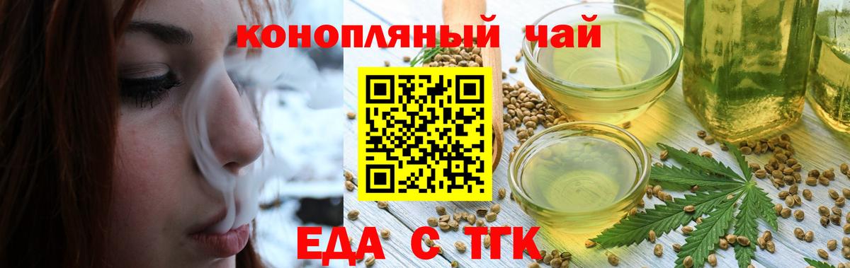Еда ТГК марихуана Алексин