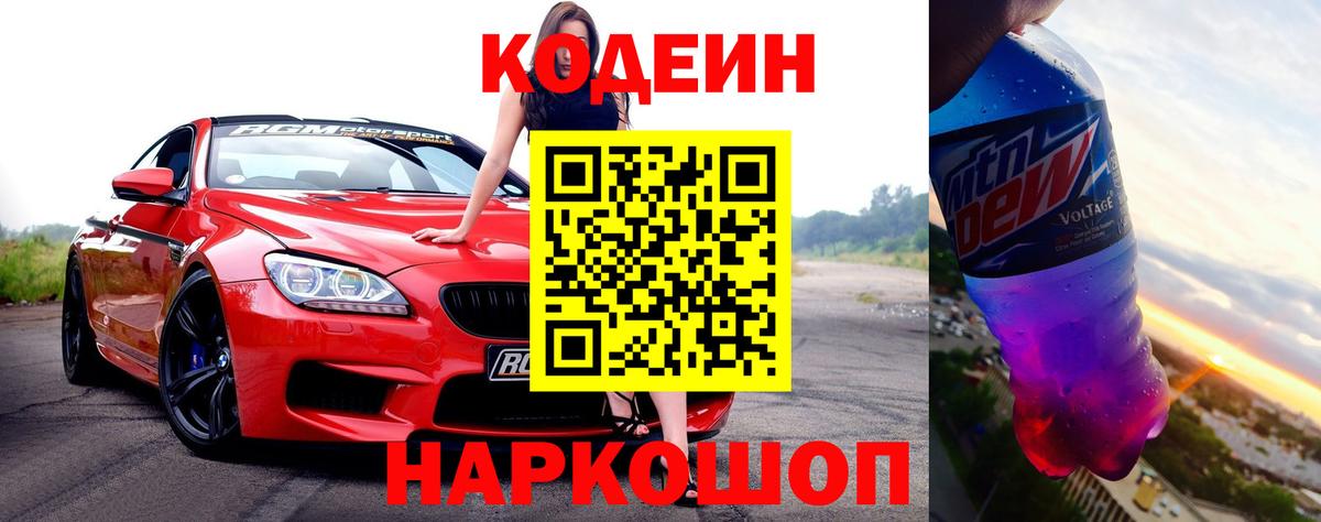 Codein Purple Drank Алексин