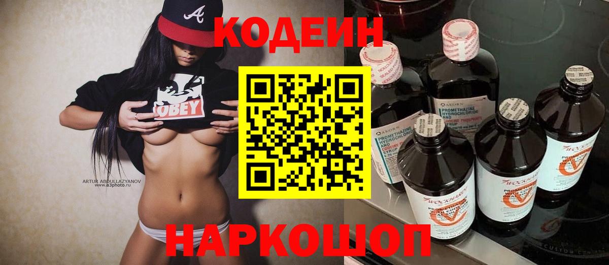 Алексин  Кодеиновый сироп Lean Purple Drank  Кодеин Purple Drank  Вход с VPN 