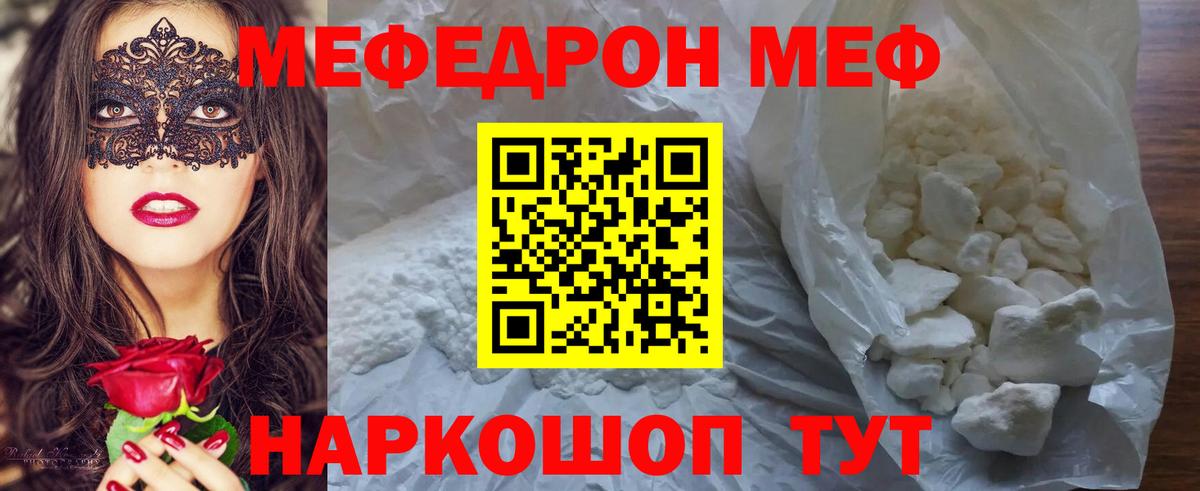 МЕФ  МЯУ-МЯУ VHQ  Меф  Алексин  Вход с VPN 