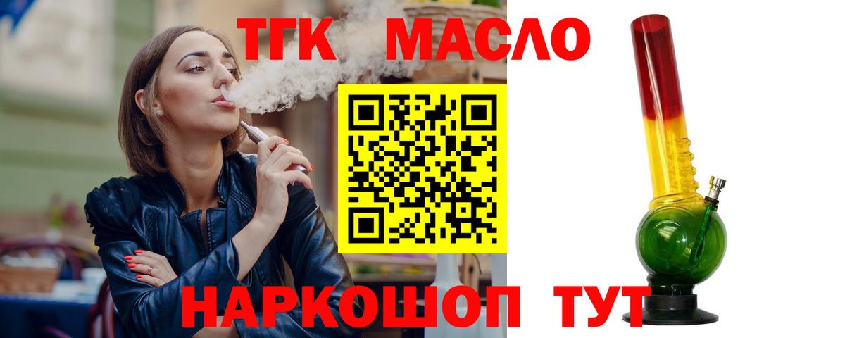 Дистиллят ТГК вейп с тгк Алексин